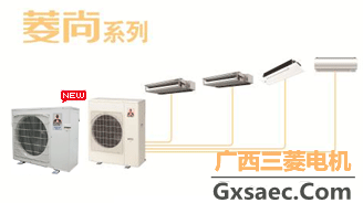 三菱电机中央空调菱尚系列(图1)